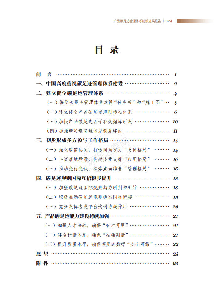 ̬Ʒ̼㼣ϵչ棨2025